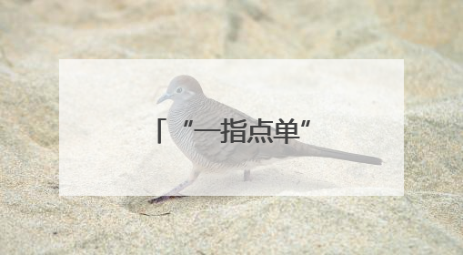 “一指点单”：智慧种烟开启惠农新篇