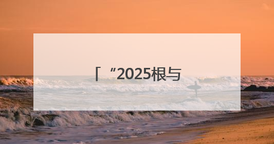 “2025根与魂”聚焦陇原文化与丝路风韵