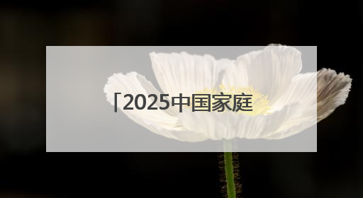 2025中国家庭帆船赛·秦皇岛国际旅游港站扬帆开赛